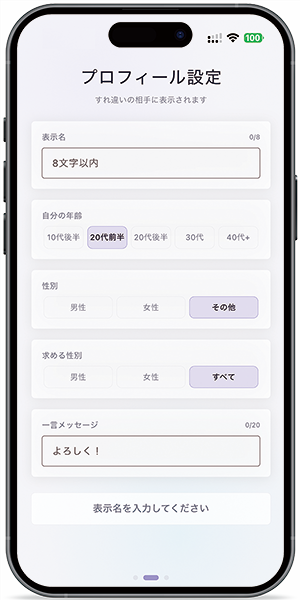 プロフィール設定画面